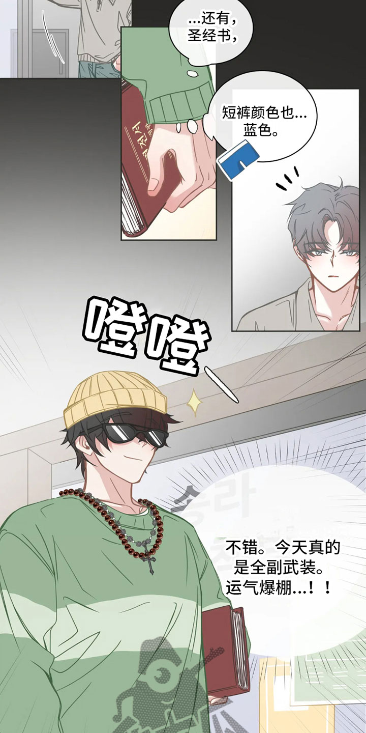 第41章：桃花运：走运1