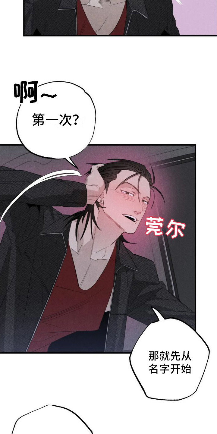 双十一狂欢万人疯抢漫画,第21章：姻缘占卜：从名字开始3图