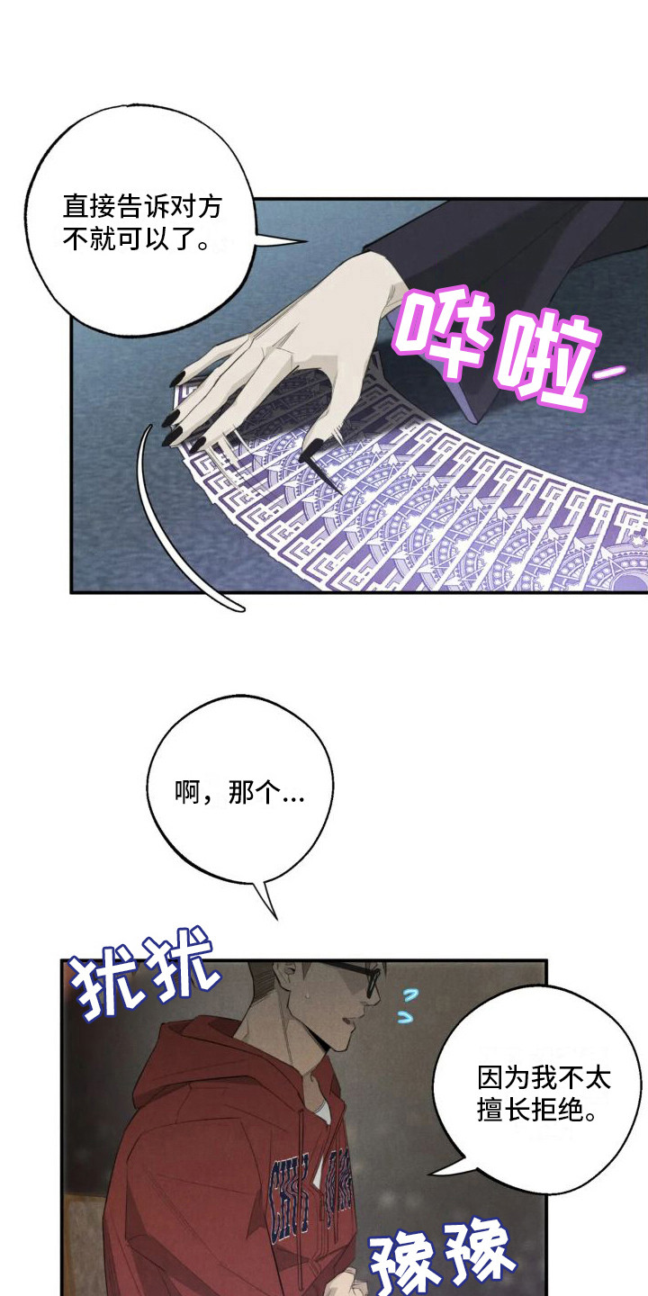 第16章：姻缘占卜：初次相遇2