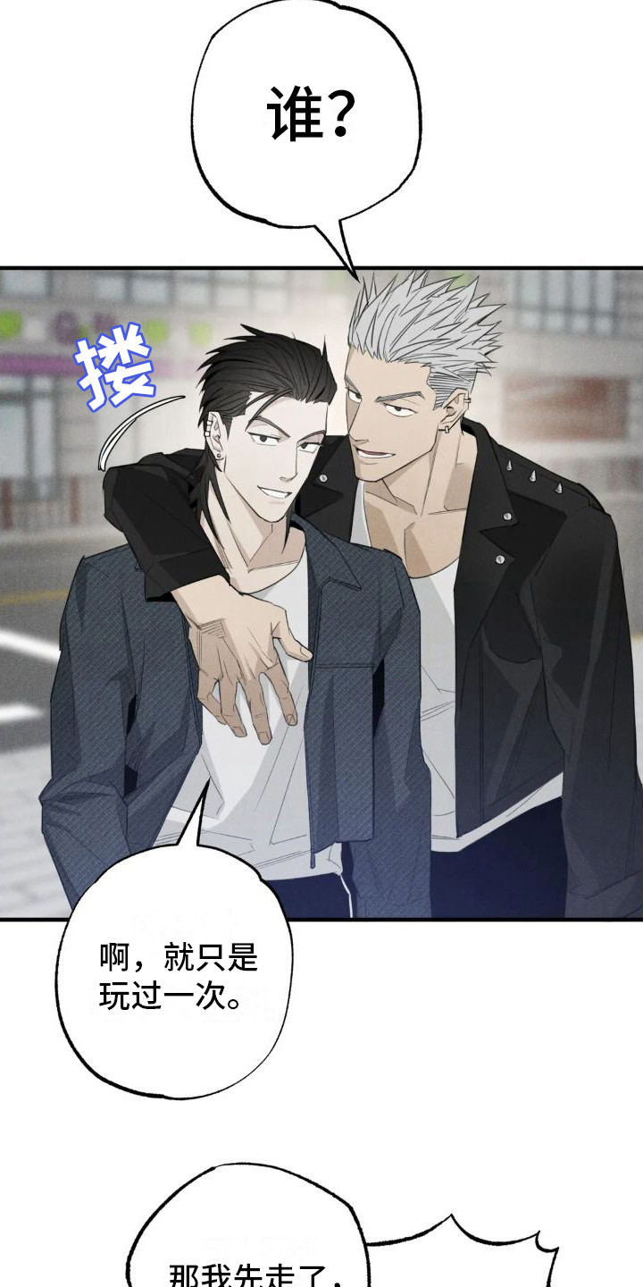 疯批反派总想对我强取豪夺笔趣阁漫画,第23章：姻缘占卜：探望3图