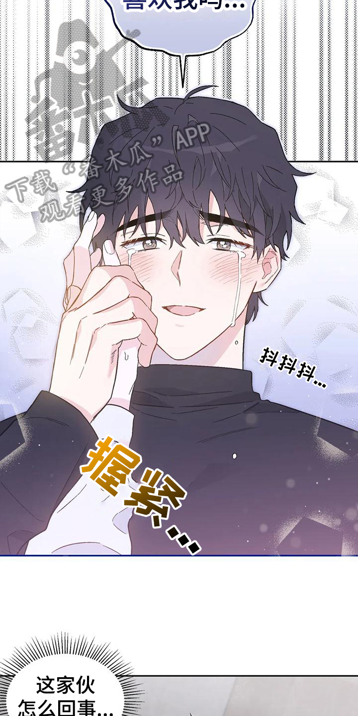 疯批反派总想对我强取豪夺笔趣阁漫画,第12章：恋爱命运：想法4图