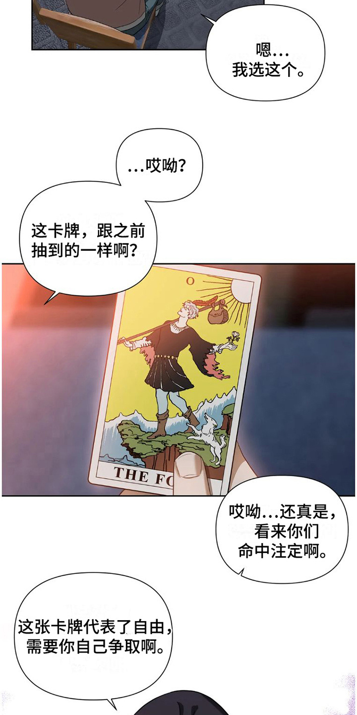 双十一狂欢万人疯抢漫画,第30章： 完美大叔：出主意3图