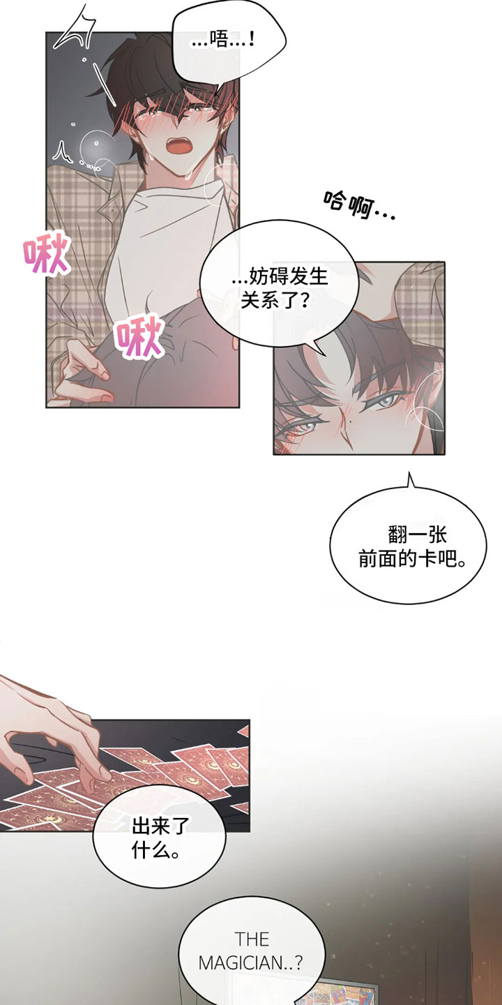 双十一狂欢万人疯抢漫画,第39章：桃花运：运气不错2图