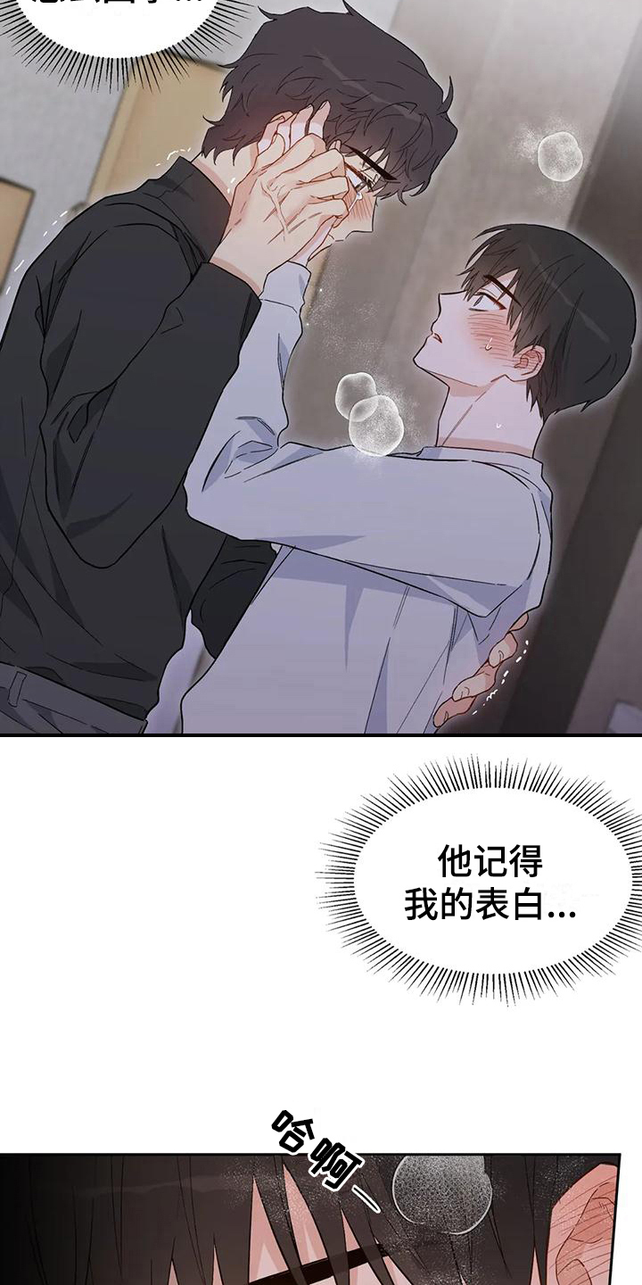 疯批反派总想对我强取豪夺笔趣阁漫画,第12章：恋爱命运：想法5图