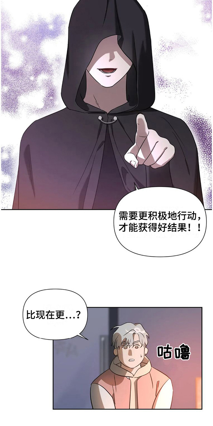 双十一狂欢万人疯抢漫画,第30章： 完美大叔：出主意4图