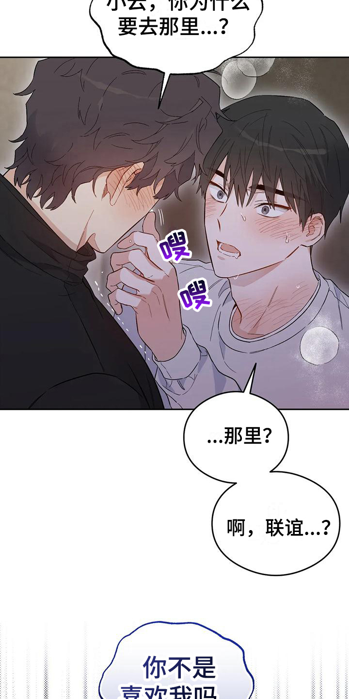 疯批反派总想对我强取豪夺笔趣阁漫画,第12章：恋爱命运：想法3图