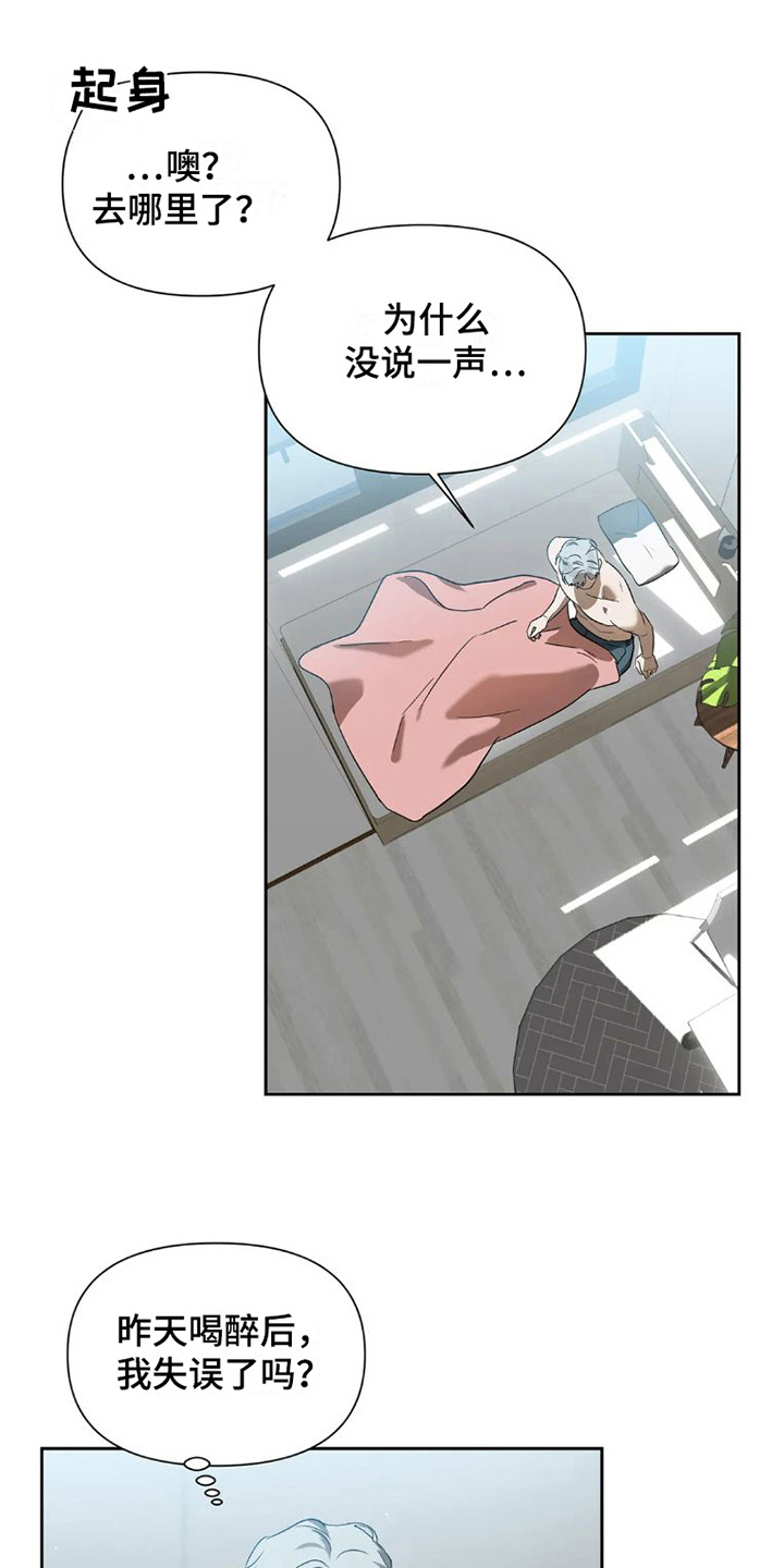 疯批狂欢漫画,第29章：完美大叔：一直躲着1图