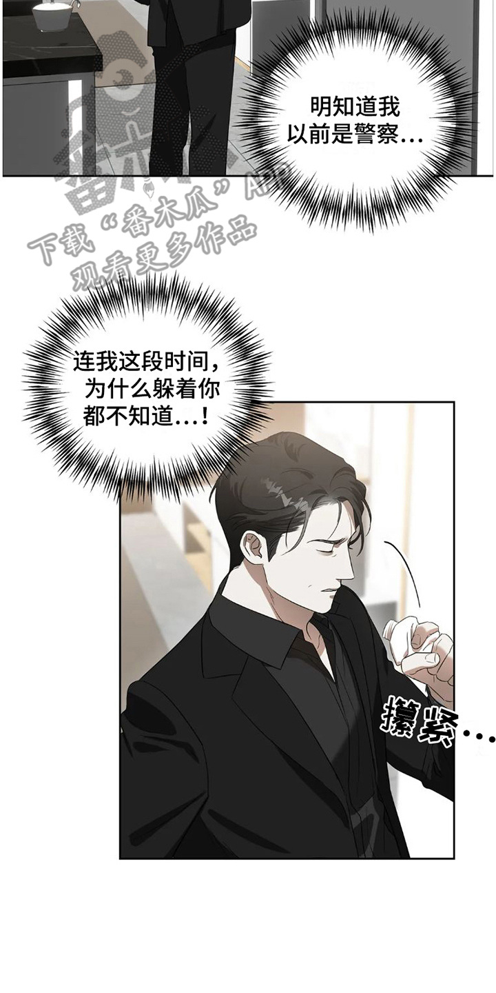 第33章：完美大叔：倾诉1
