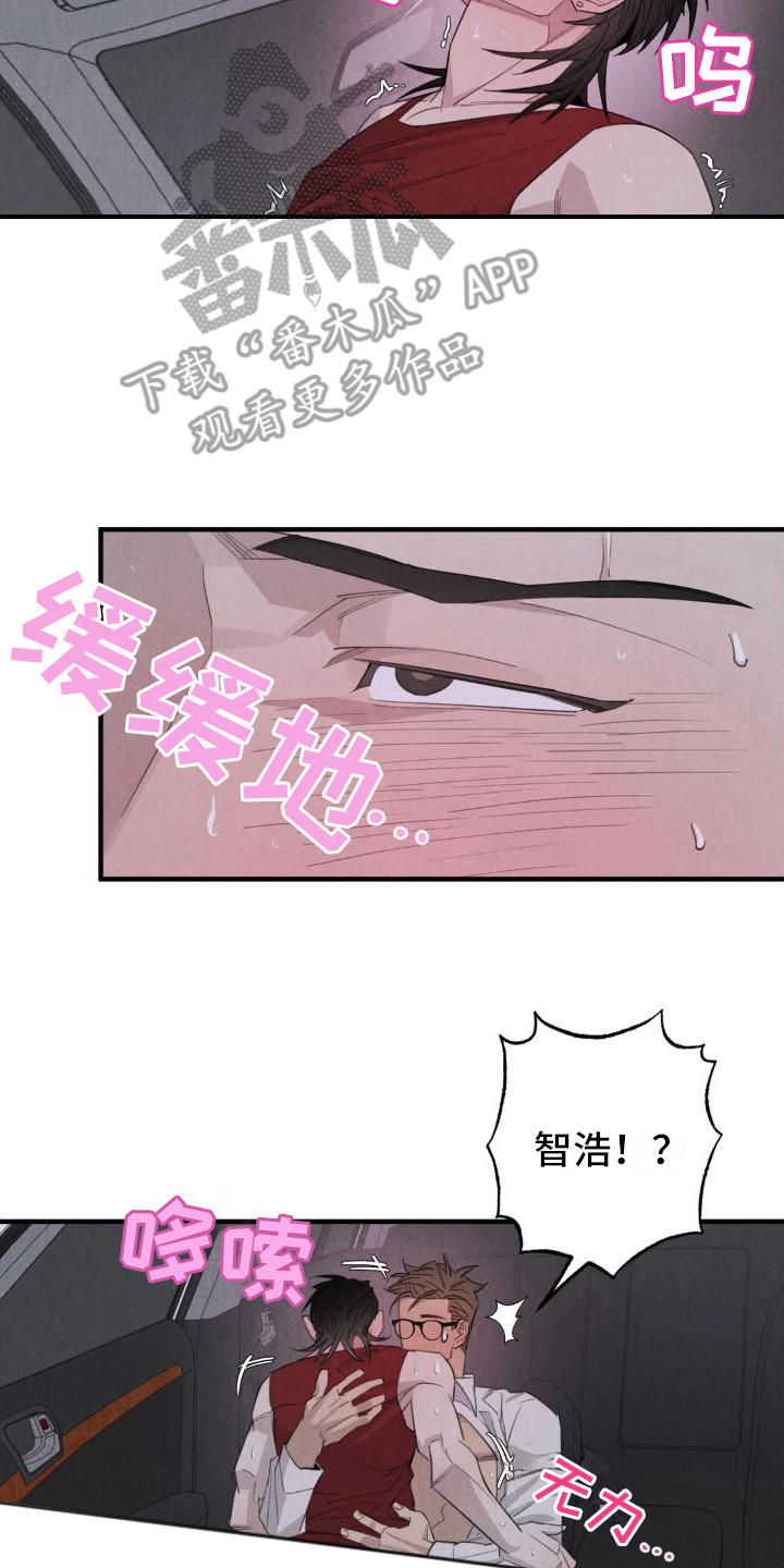 双十一狂欢万人疯抢漫画,第22章：姻缘占卜：生病了2图
