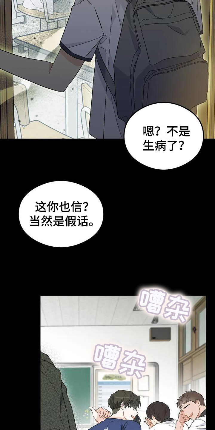 疯狂是啥意思?漫画,第9章：恋爱命运：帮助2图