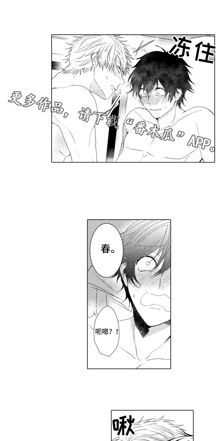 我着急啊表情图漫画,第19章：重新开始1图