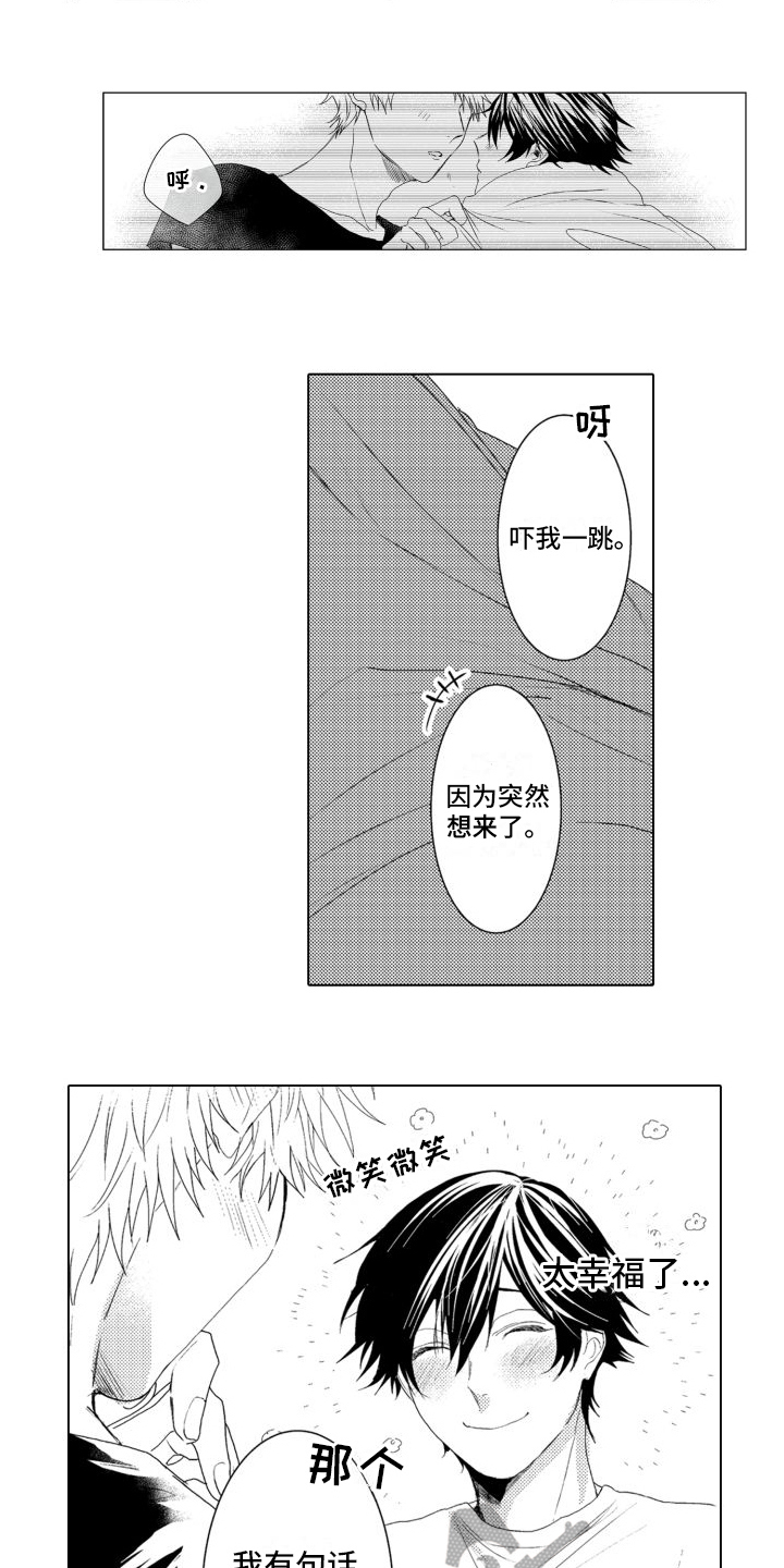 我着急啊表情图漫画,第19章：重新开始5图