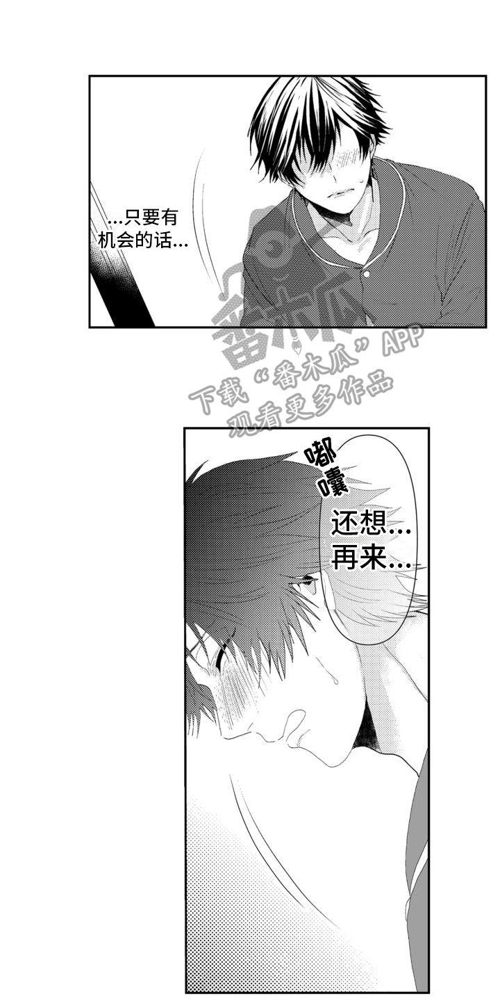 我着急了用英语怎么说漫画,第20章：计划【完结】1图