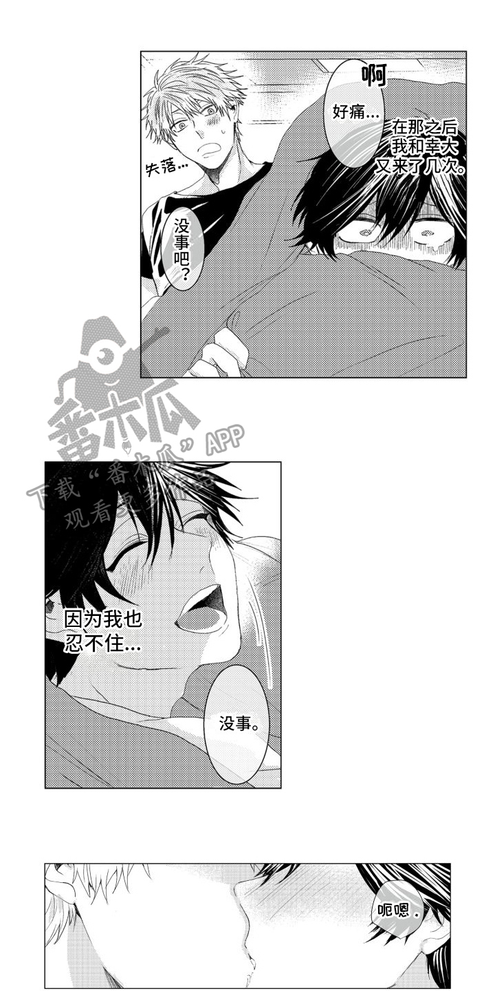 我着急啊表情图漫画,第19章：重新开始4图