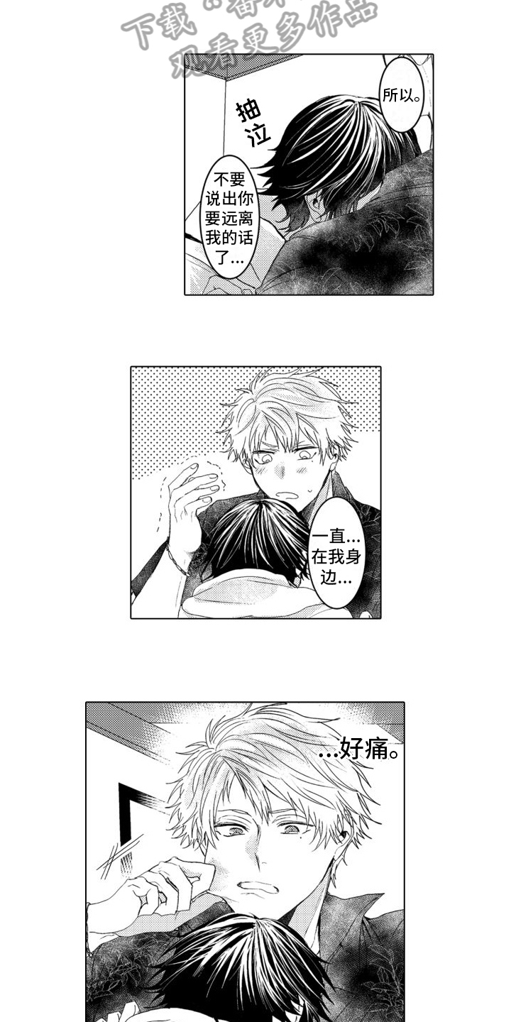 我着急怎么回复漫画,第16章：坦诚5图