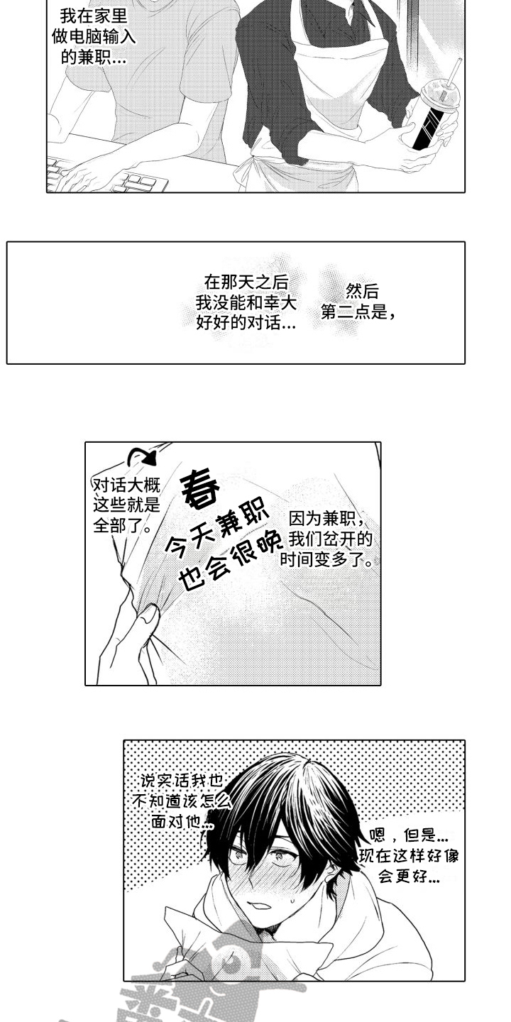 我着急出门英文漫画,第8章：什么都不知道3图