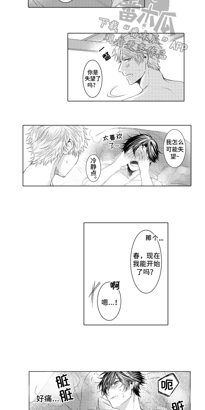 我着急吃午餐的英文怎么说漫画,第18章：忍不住5图