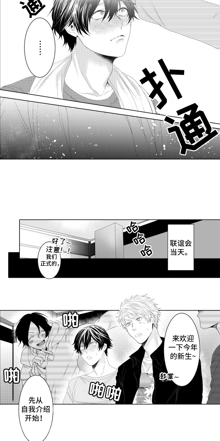我着急出门英文漫画,第3章：醉酒3图