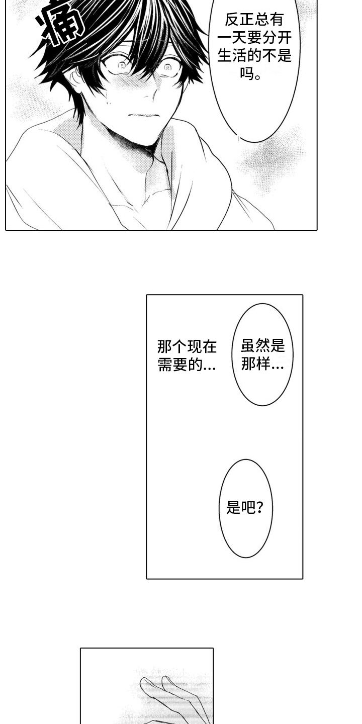 我着急出门英文漫画,第11章：好好说清楚3图