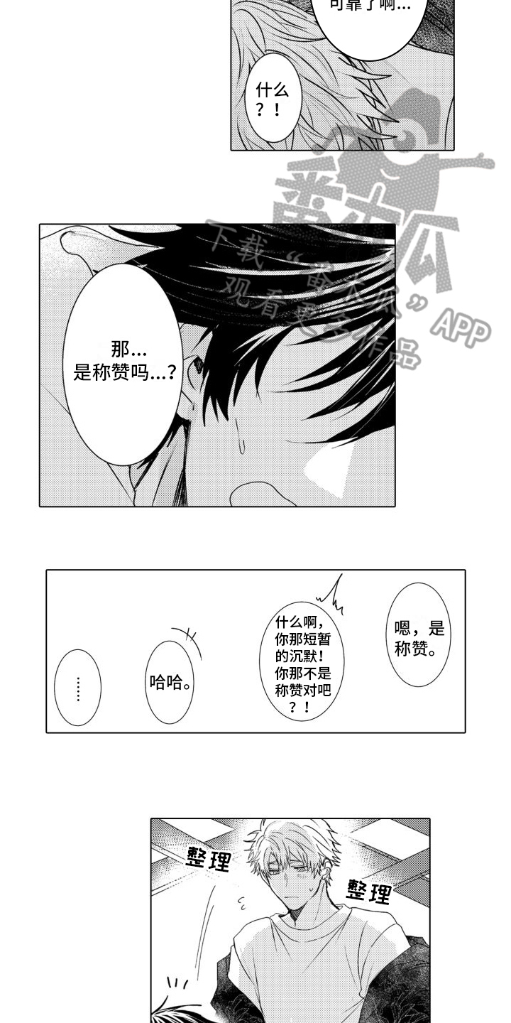 我着急我心碎漫画免费阅读漫画,第13章：喜欢的人4图