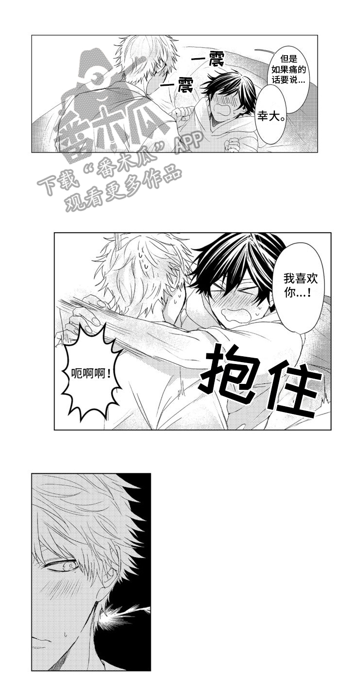 我着急吃午餐的英文怎么说漫画,第18章：忍不住1图