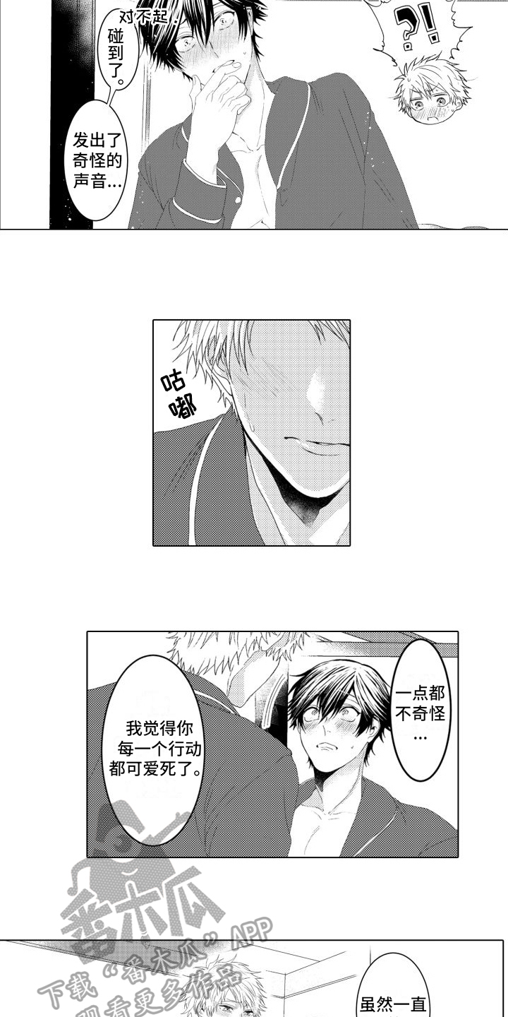 我着急了用英语怎么说漫画,第20章：计划【完结】5图