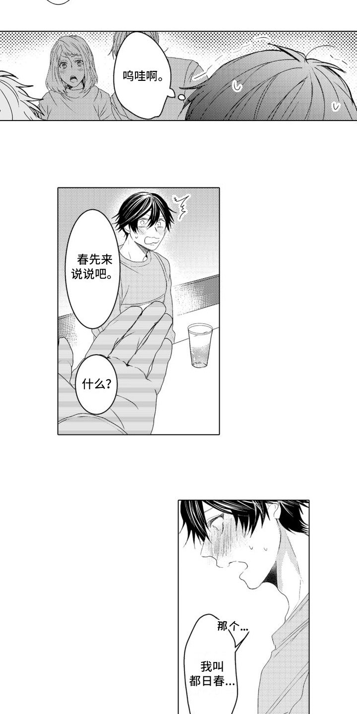 我着急出门英文漫画,第3章：醉酒4图