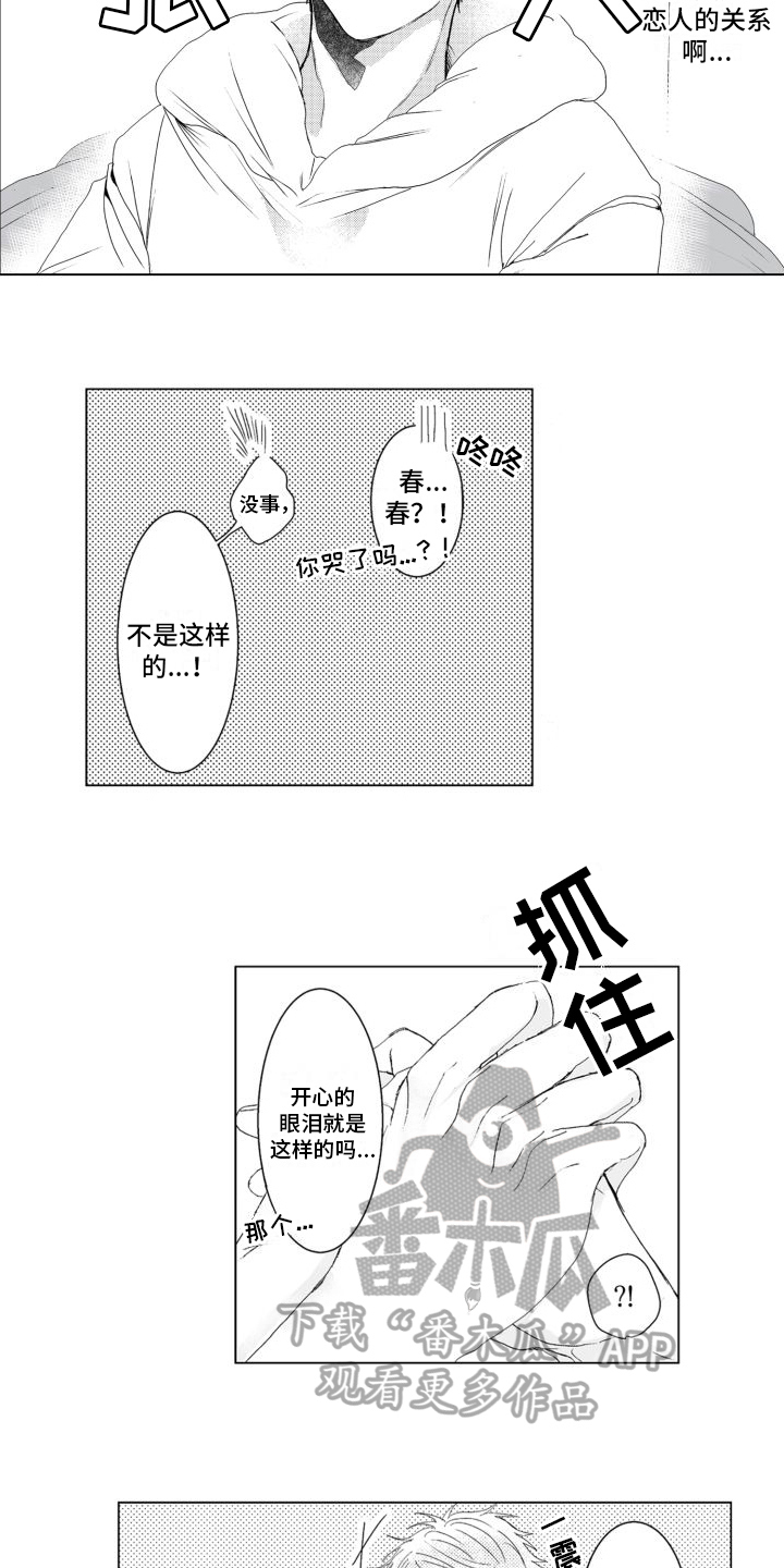 我着急了漫画,第17章：恋人关系5图