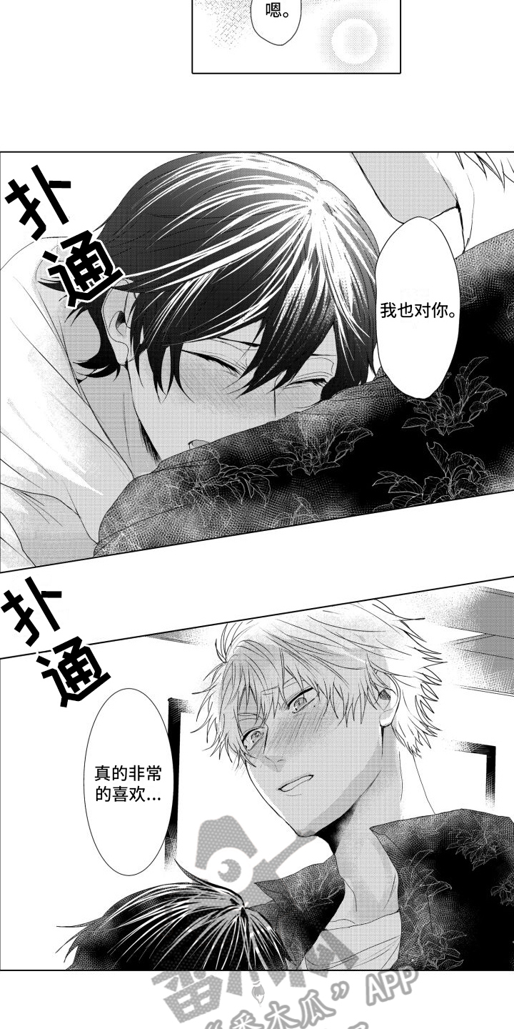 我着急怎么回复漫画,第16章：坦诚4图