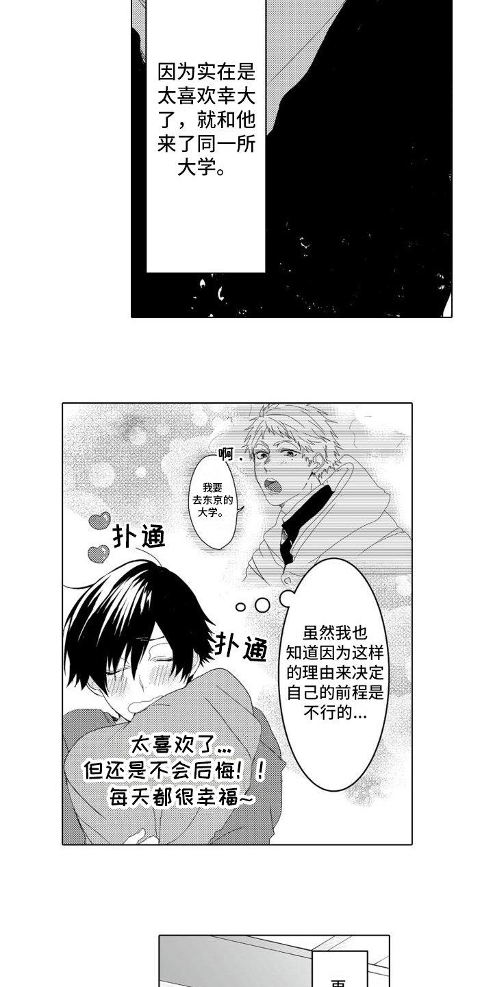 我着急悲伤是因为什么漫画,第1章：暗恋4图