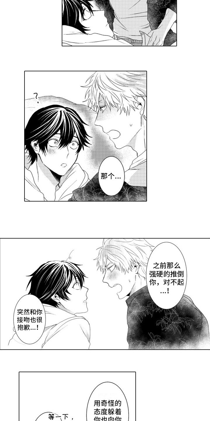 我着急我心碎漫画免费阅读漫画,第13章：喜欢的人5图