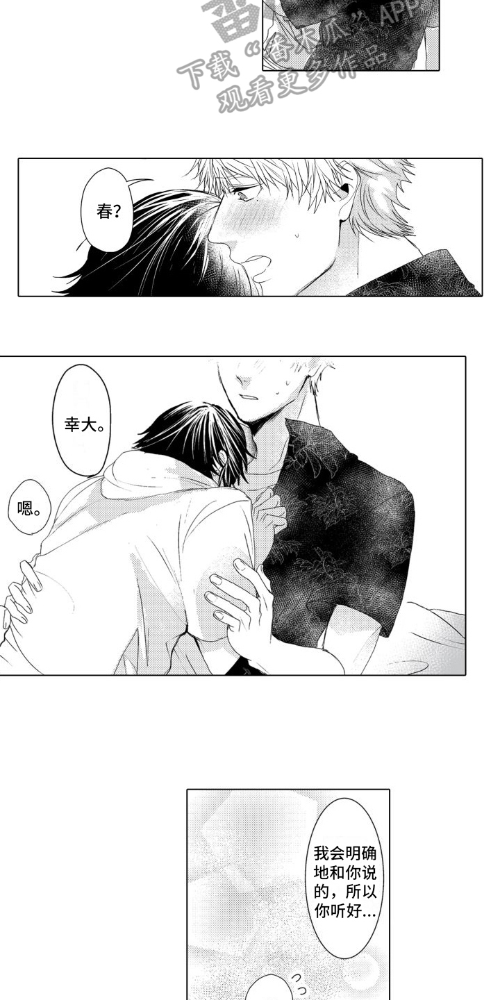 我着急怎么回复漫画,第16章：坦诚3图