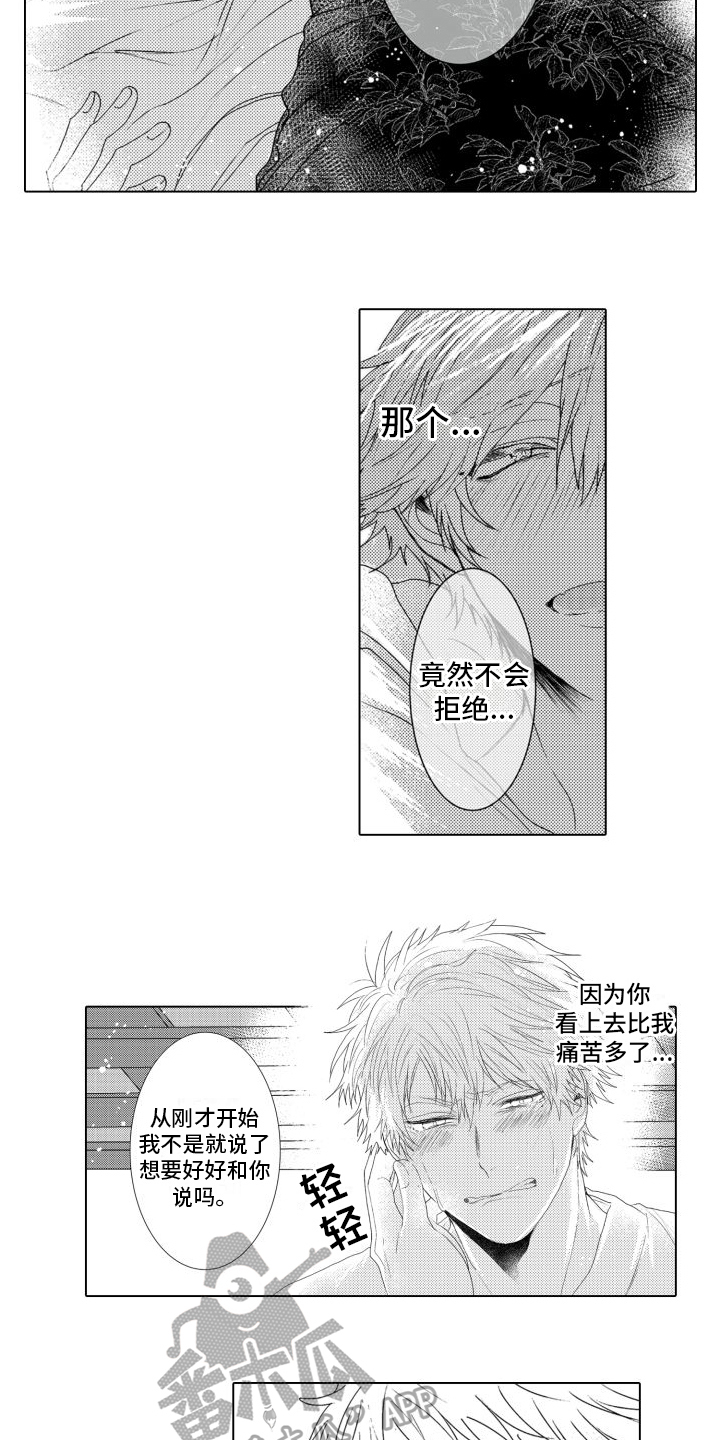 我着急我心碎漫画免费阅读漫画,第13章：喜欢的人2图