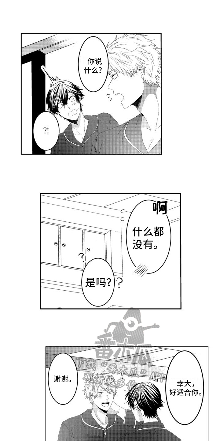 我着急了用英语怎么说漫画,第20章：计划【完结】2图