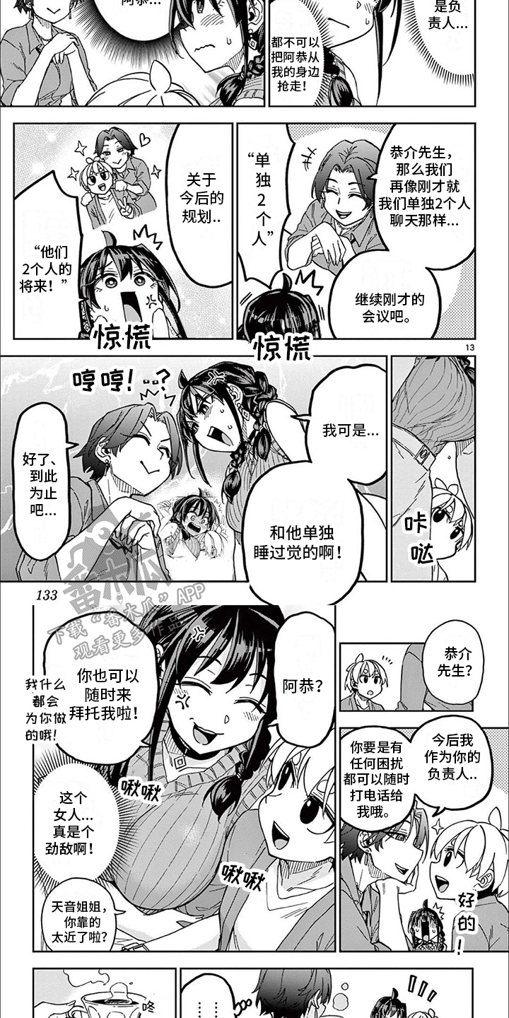 害羞的漫画表情包漫画,第14章：合作愉快2图