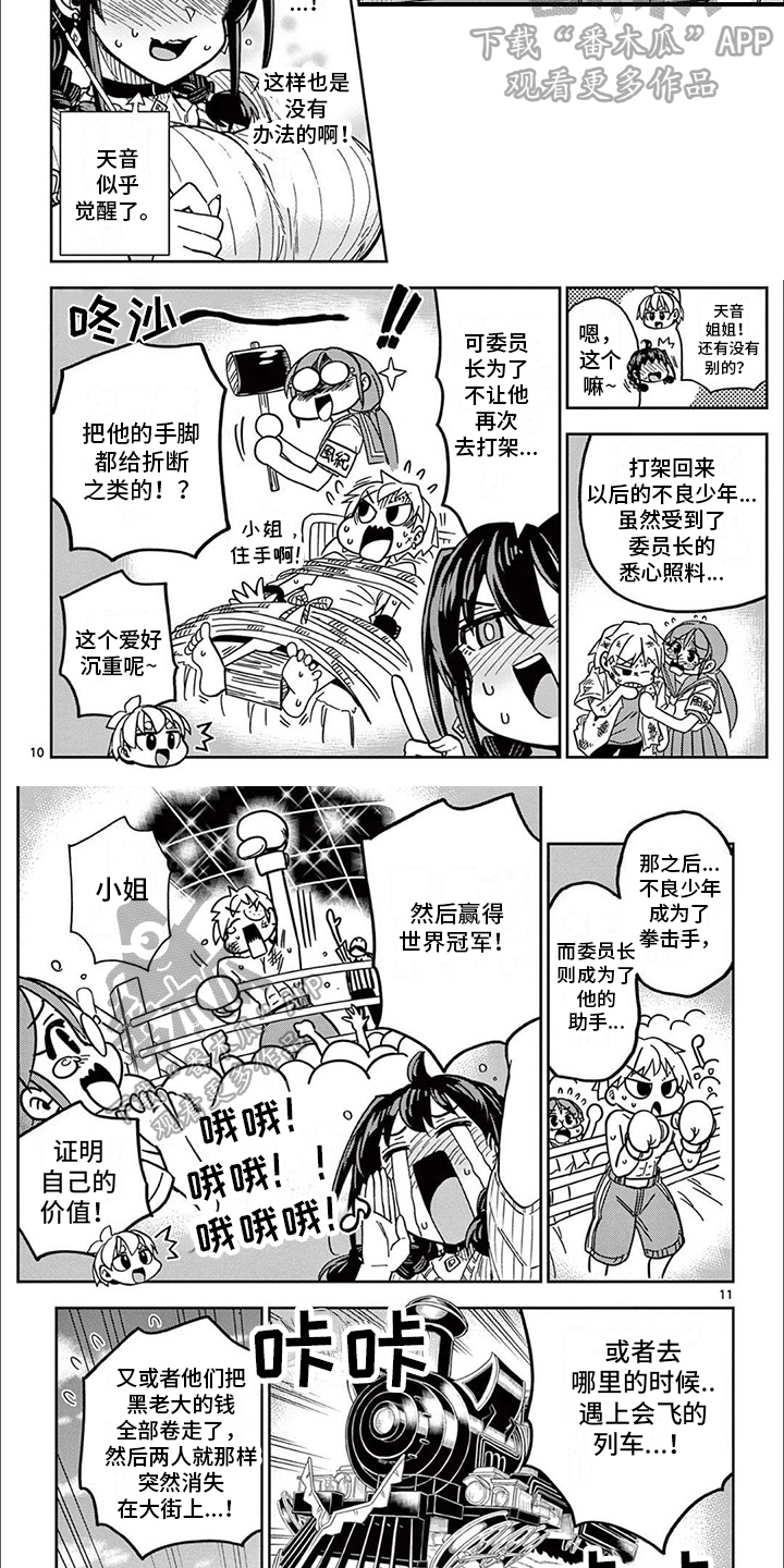 害羞的公主漫画,第8章：最后的设定4图