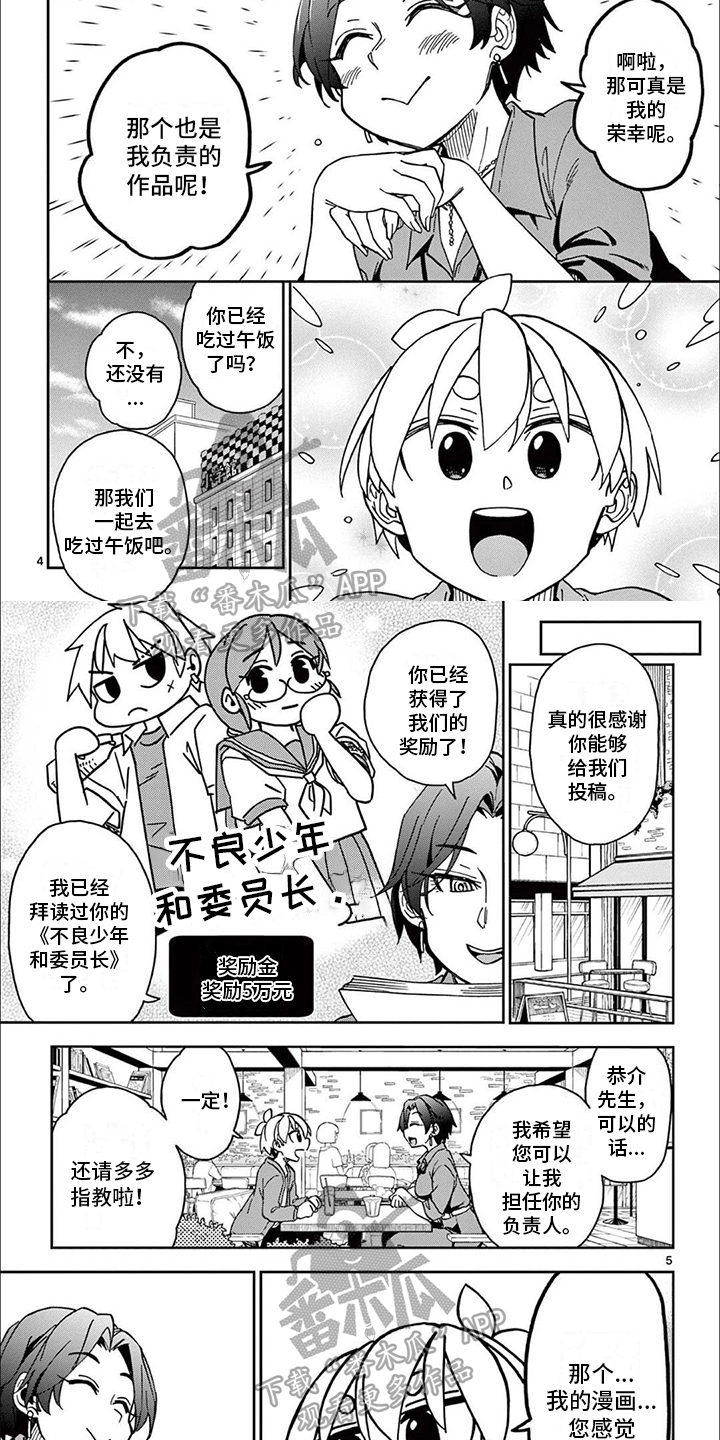 帅气的漫画家漫画,第13章：见面2图