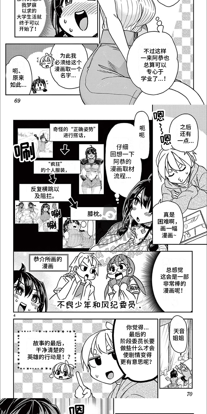 害羞的漫画表情包漫画,第7章：结尾5图