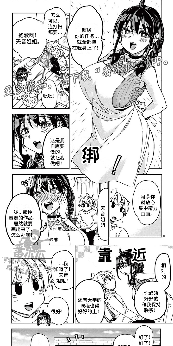 害羞的漫画表情包漫画,第10章：照顾1图