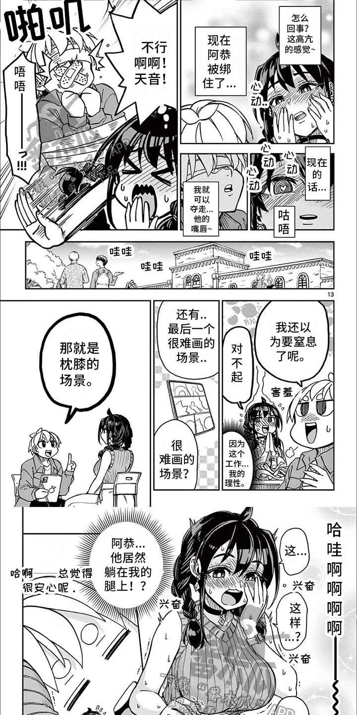 害羞的漫画表情包漫画,第7章：结尾1图