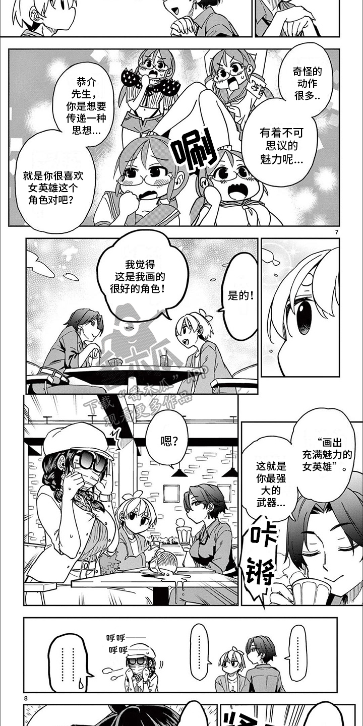 帅气的漫画家漫画,第13章：见面4图