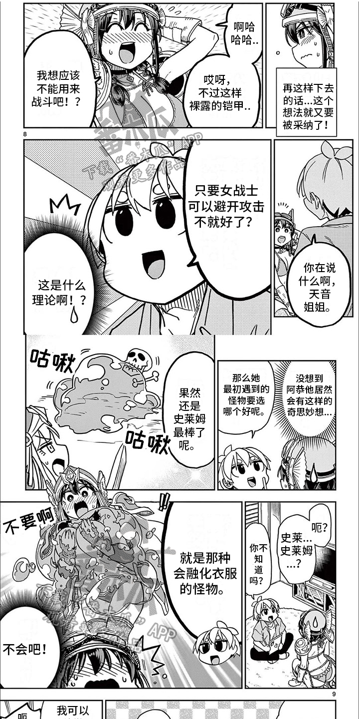 害羞的漫画表情包漫画,第17章：讨论1图