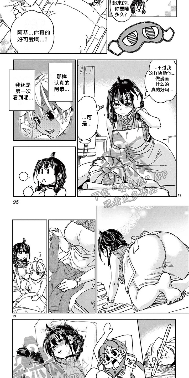 害羞的漫画表情包漫画,第10章：照顾4图