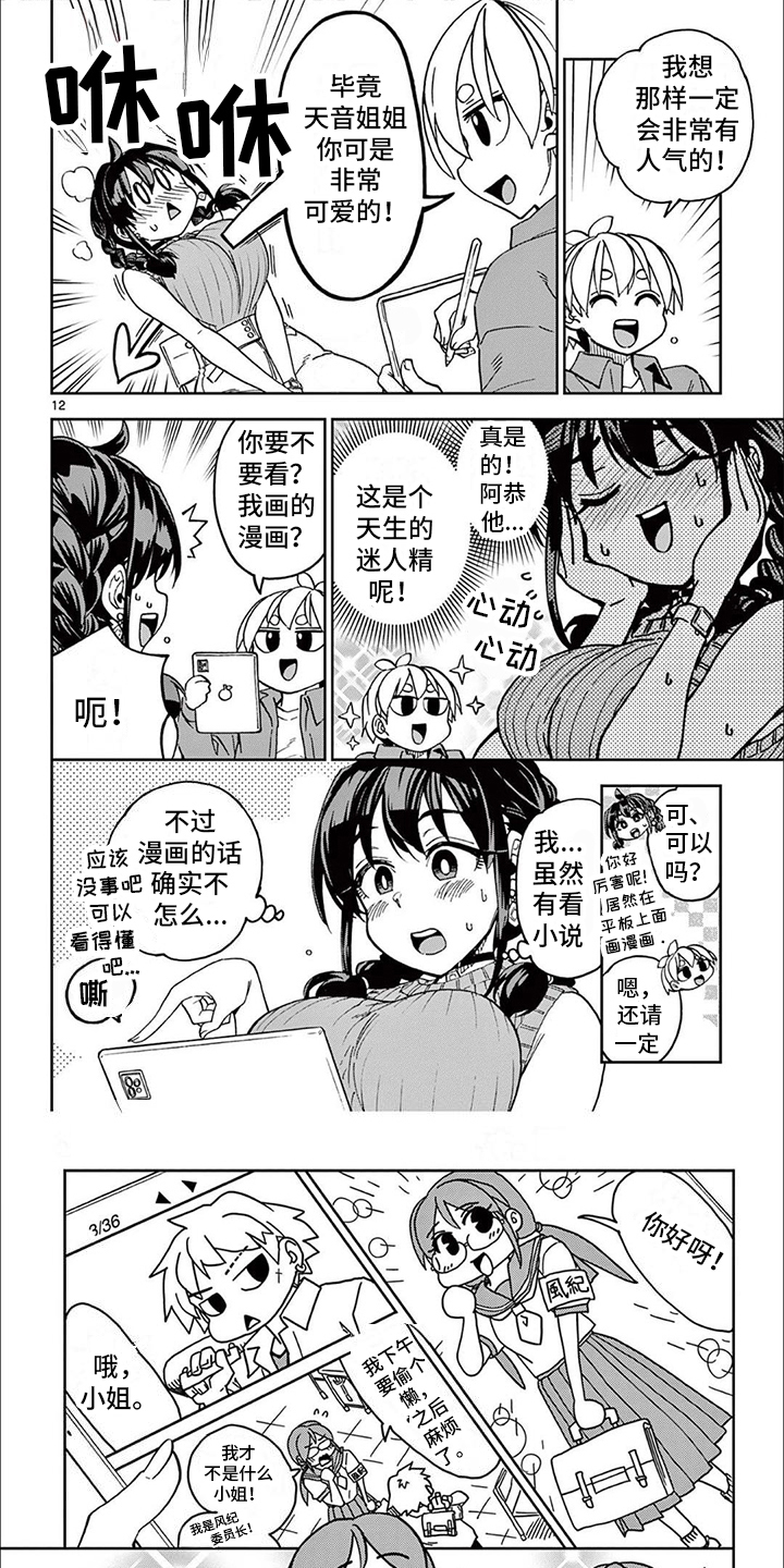 帅气的漫画家漫画,第2章：正确的站姿1图