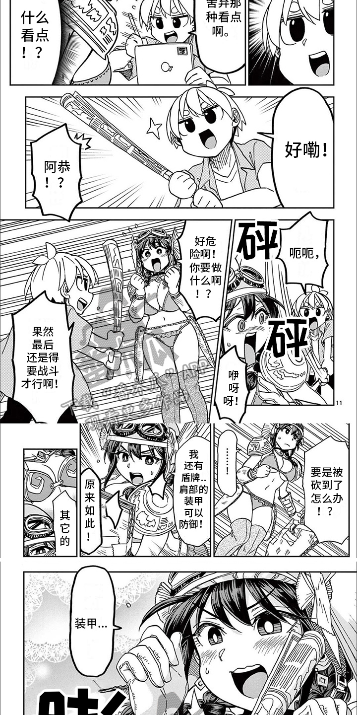害羞的漫画表情包漫画,第17章：讨论3图