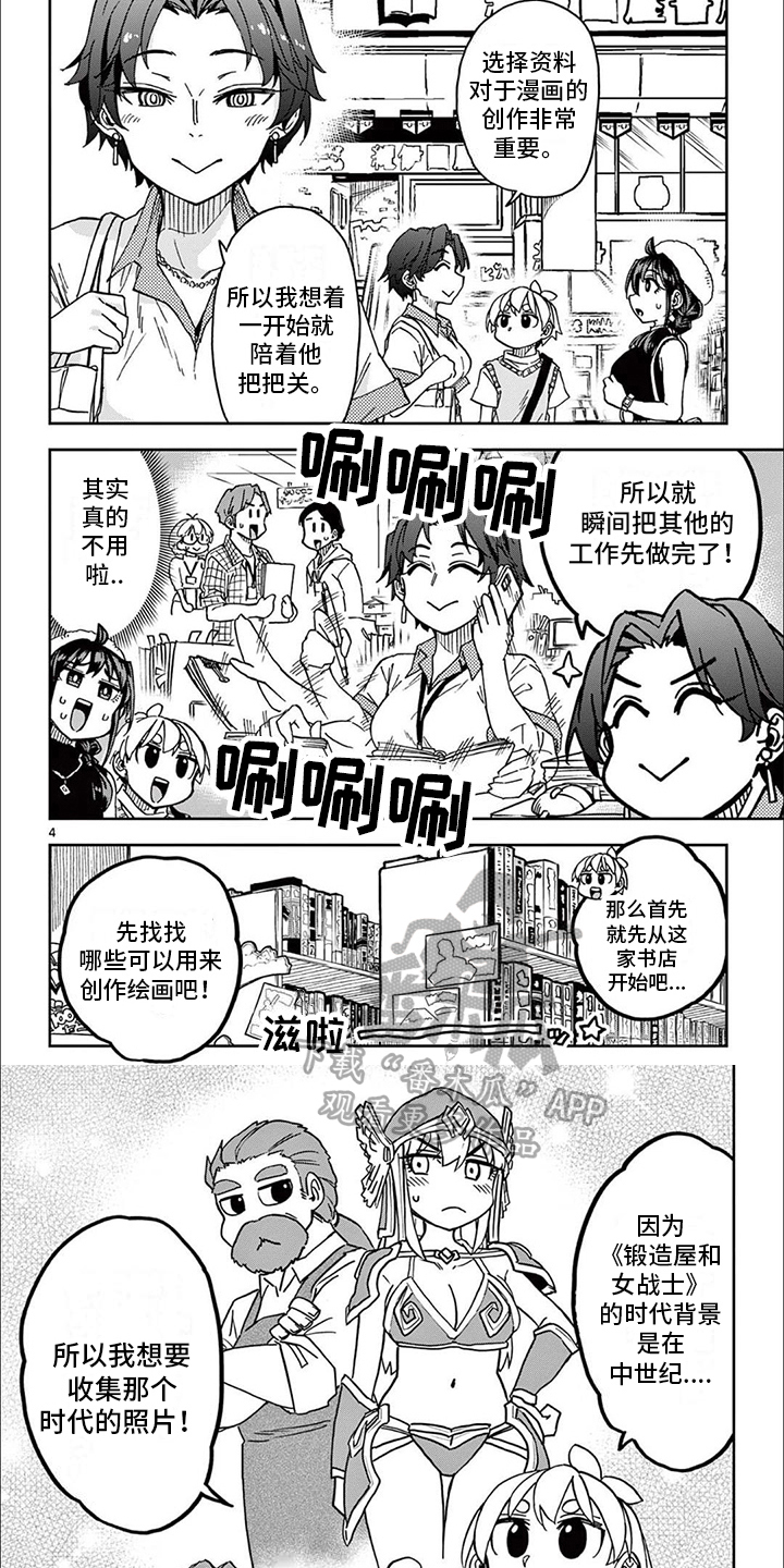 狂妄的漫画家漫画,第18章：收集素材3图