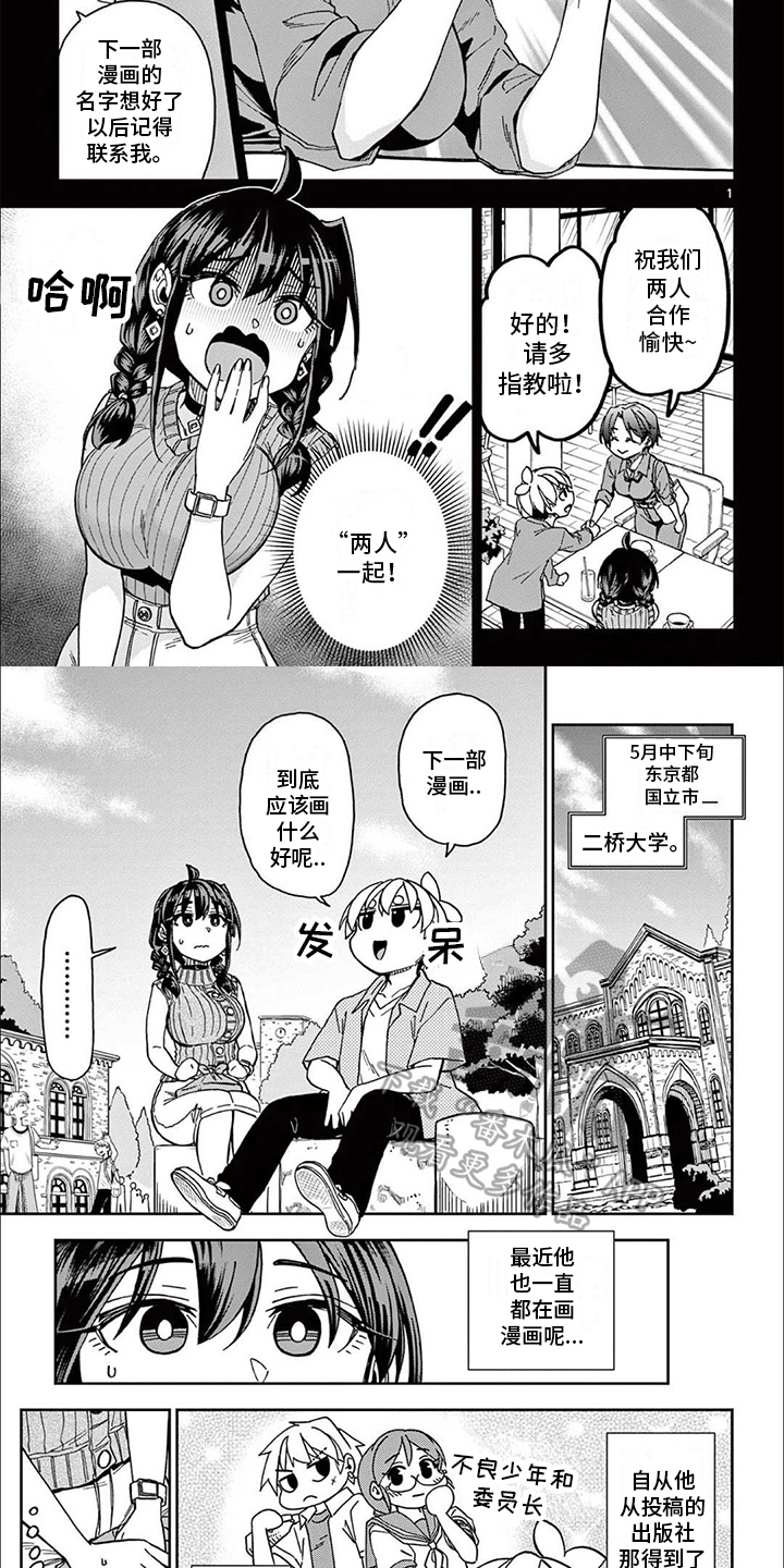 害羞的漫画表情包漫画,第14章：合作愉快5图