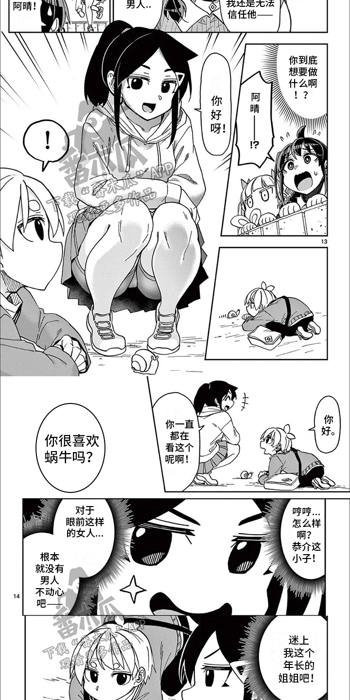害羞的公主漫画,第12章：获奖4图