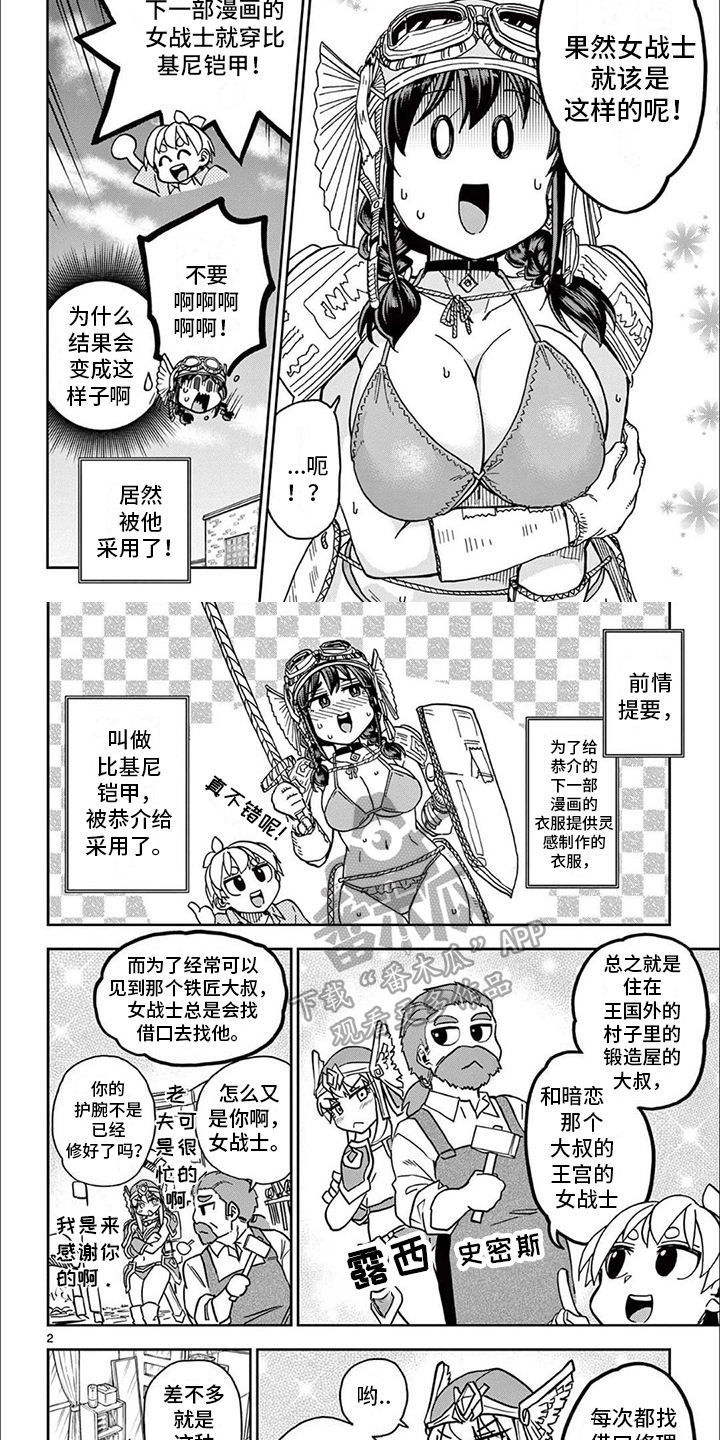 迷人的漫画家漫画,第16章：测试2图