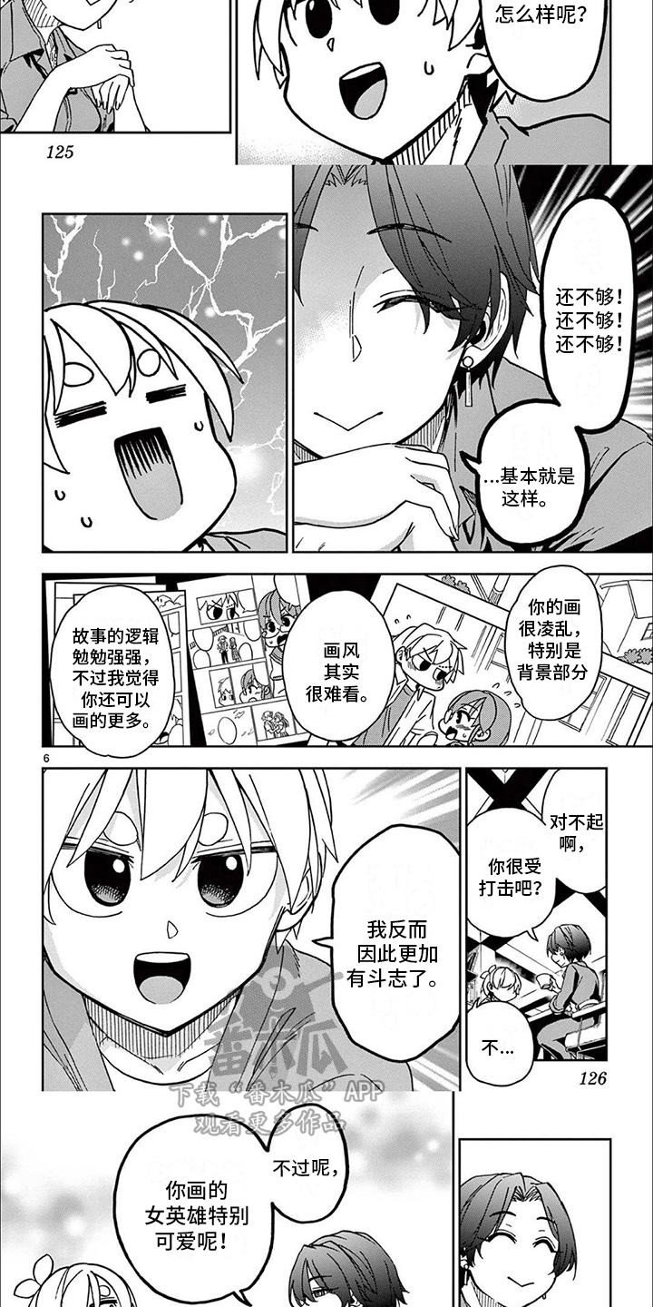 帅气的漫画家漫画,第13章：见面3图